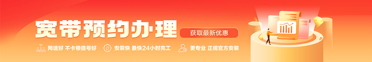 惠阳宽带办理安装 惠阳宽带在线办理入口